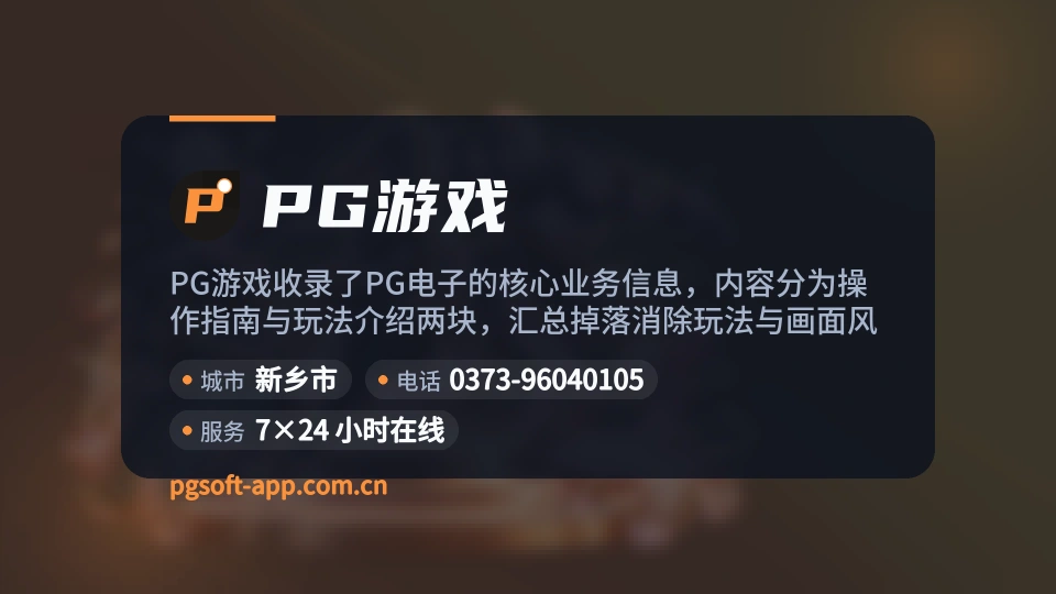 PG游戏印象